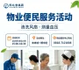 关于业主活动日的温馨提示