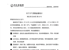 关于天气预警温馨提示
