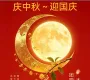 关于“中秋节”放映活动的温馨提示