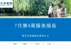 宣汉天誉城7月第四周服务报告